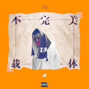 揉我的胸 ～阿～
